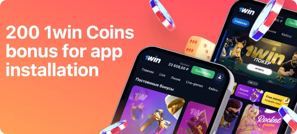 1Win Oʻzbekiston - 1win ilova: 1win download free